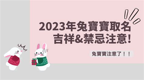 2023兔年寶寶取名 金戒指戴法